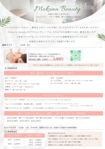 料金表